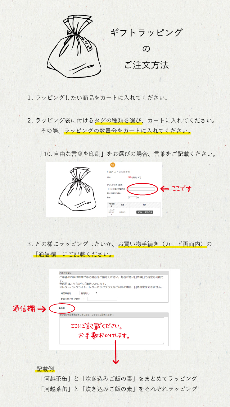 ギフトラッピングのご注文方法