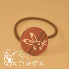 兎完売