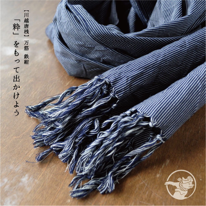 粋を持って出掛けよう