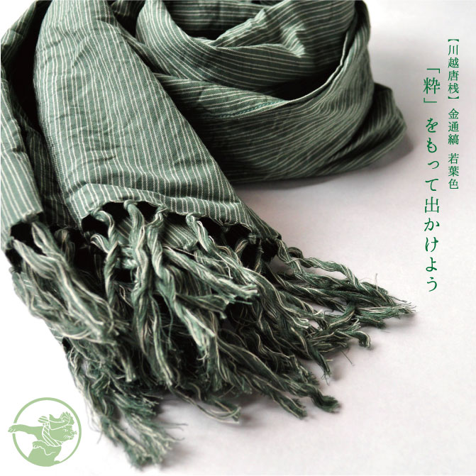 粋を持って出かけよう