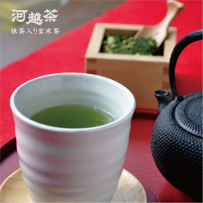 河越茶　抹茶入り玄米茶