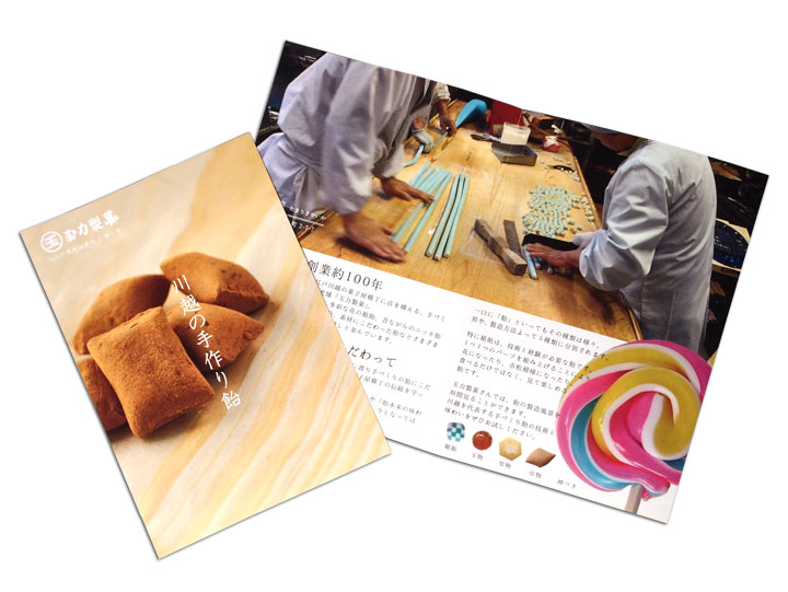 小江戸まるまる屋チラシ