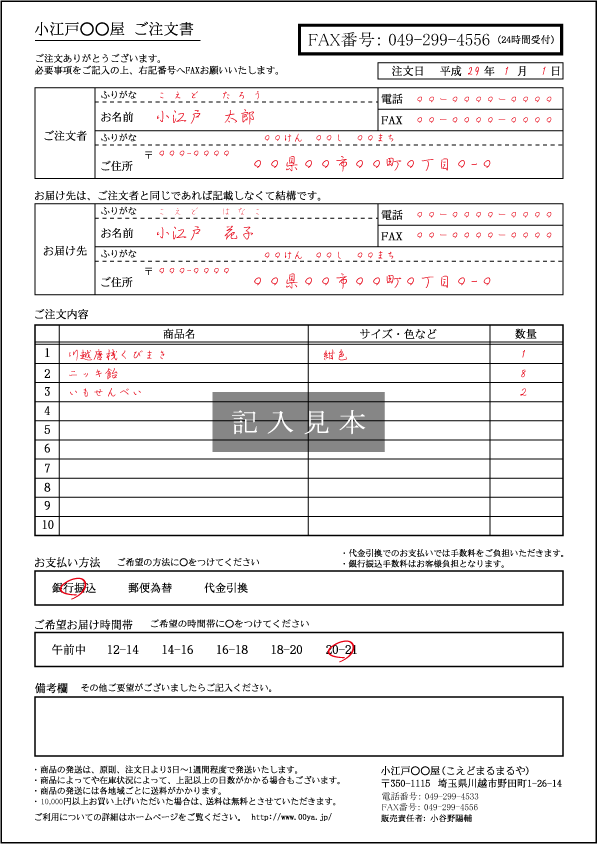 ファックス注文書の記入見本