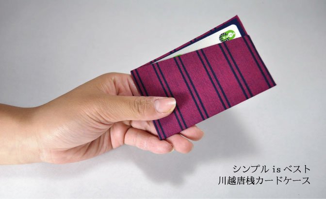 川越唐桟カード入れ　トップイメージ