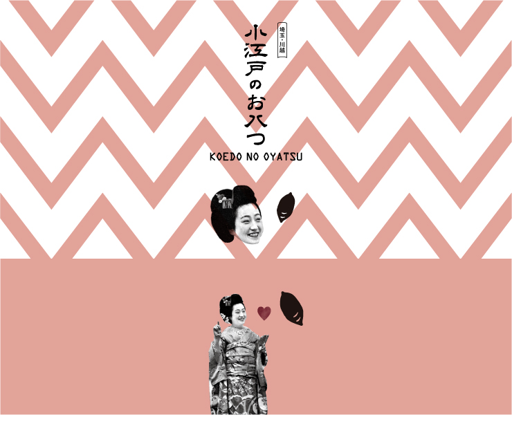 小江戸のお八つ　松葉あられ胡麻