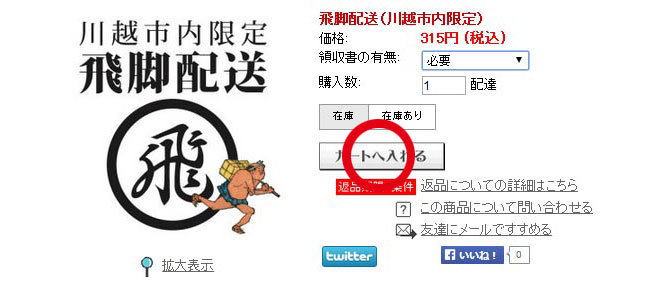 カートボタン周辺
