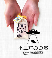 小江戸〇〇屋 Souvenir from KAWAGOE〇〇屋へ