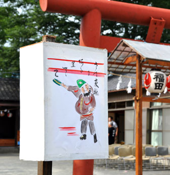 福田　赤城神社