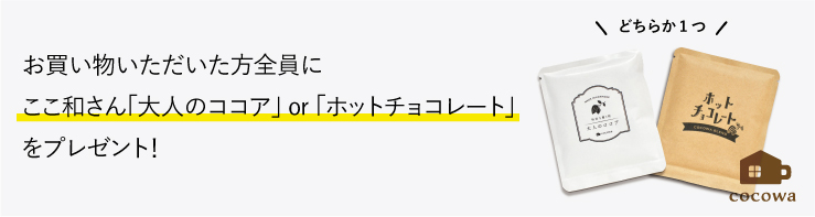 ここ和プレゼントキャンペーン