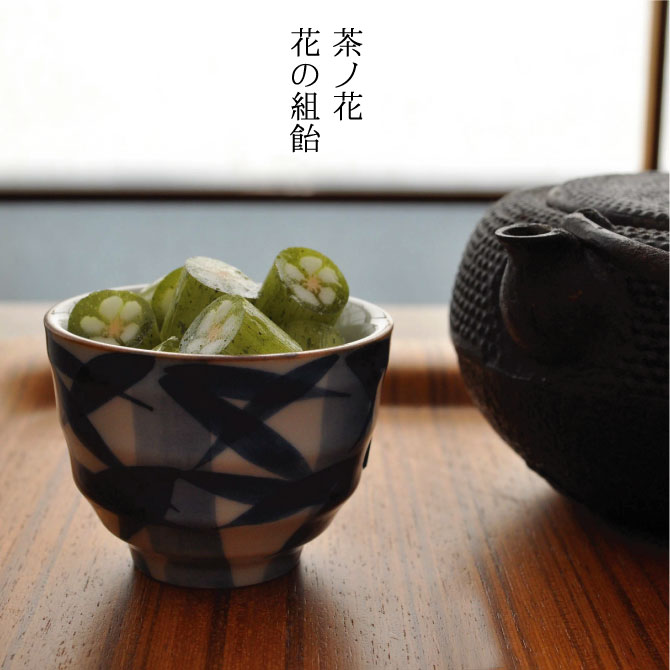 花の組飴　茶ノ花