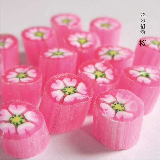 花の組飴 桜飴