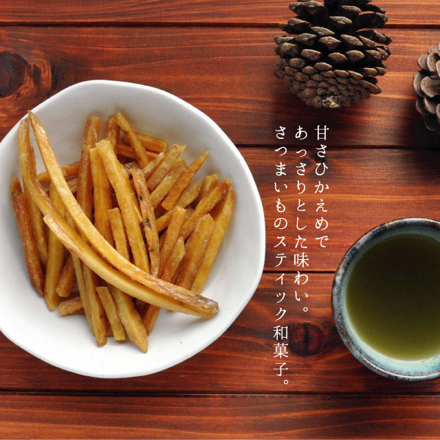 甘さひかえめであっさりとした味わい。さつまいものスティック和菓子。