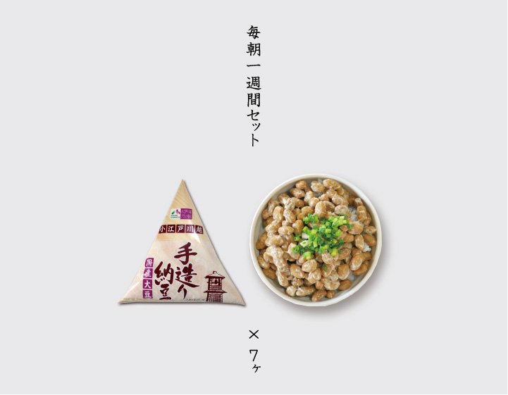 毎朝1週間セット